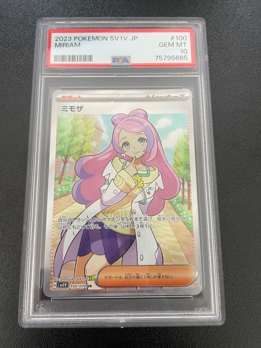 ポケモンカード ミモザ SR PSA10 +おまけ付き|PayPayフリマ