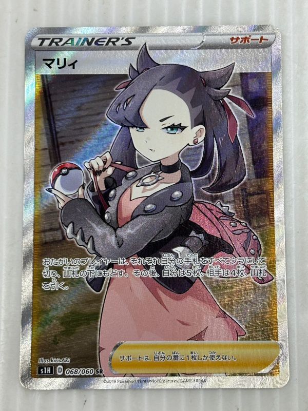 【海外輸入】 マリィ SR HM015-230911-77【中古】ポケモンカードゲーム s1H ポケカ サポートカード 068/060 シングルカード 【海外輸入】 マリィ SR HM015-230911-77【中古】ポケモンカードゲーム s1H ポケカ サポートカード 068/060 シングルカード