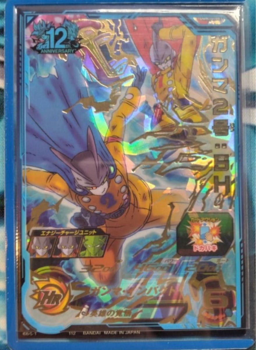 ドラゴンボールヒーローズ ugm10-067 ガンマ2号-
