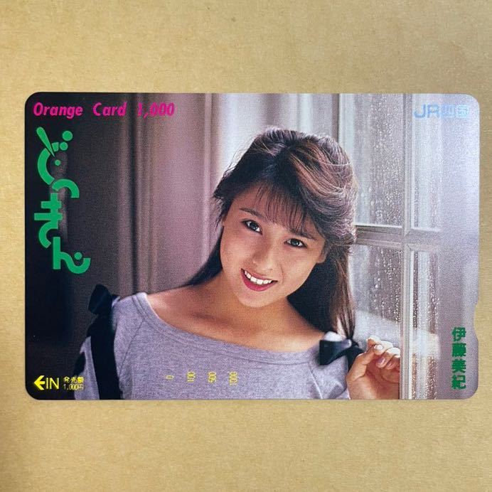 未使用 コレクション品 伊藤美紀 オレンジカード オレカ JR四国 1,000円×3枚_画像6