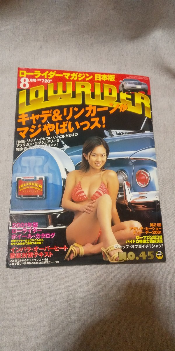 LOWRIDER マガジン NO.45