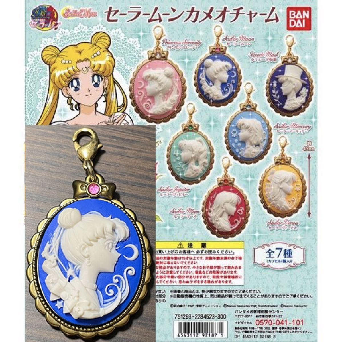 美少女戦士セーラームーン カメオチャーム セーラームーン 青 美少女戦士セーラームーン カメオチャーム セーラームーン 青