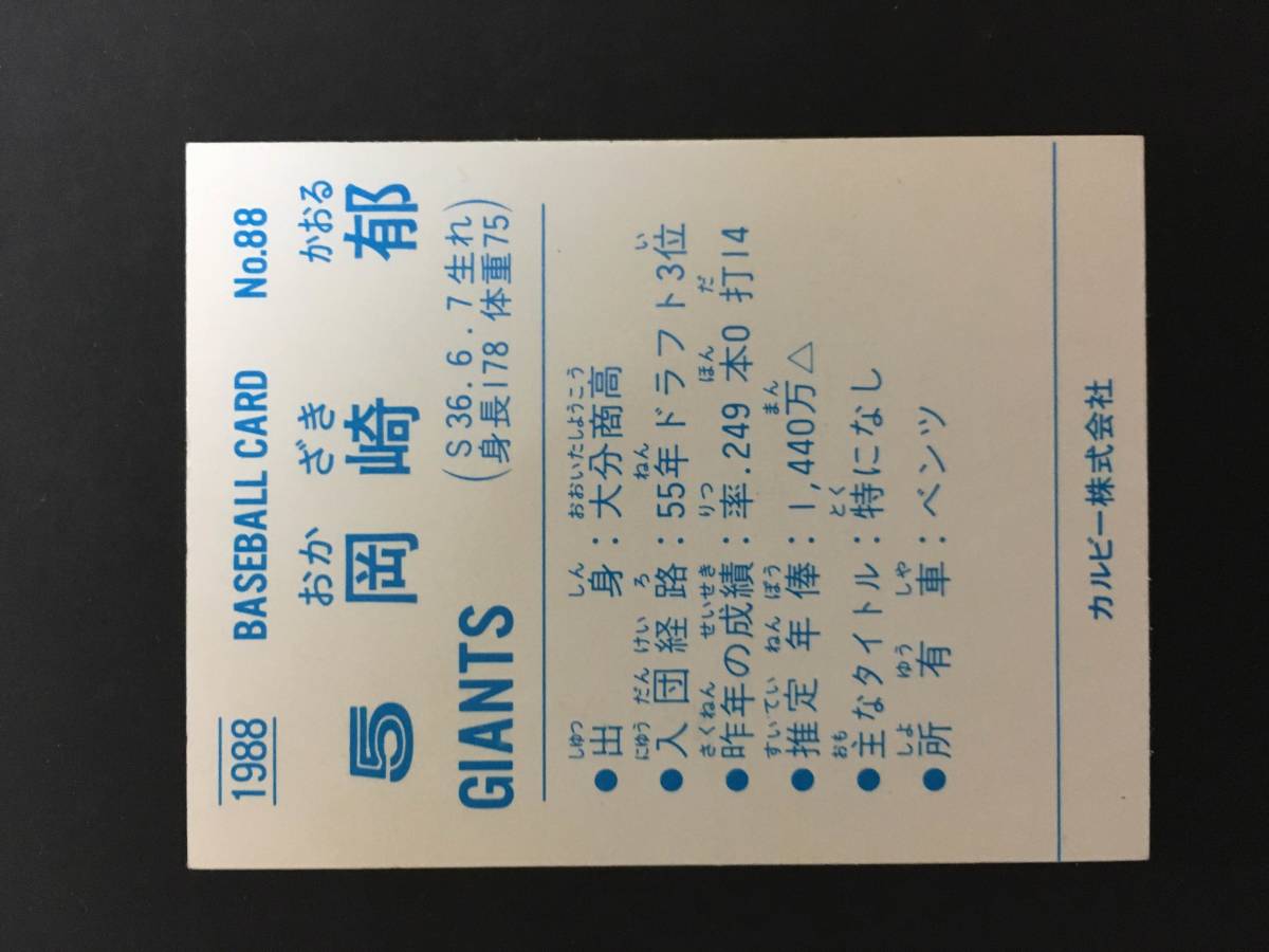 ヤフオク カルビープロ野球カード 年 No 岡崎郁 巨人