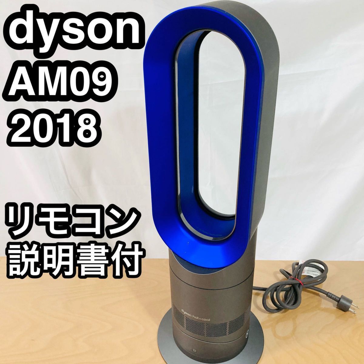 美品 Dyson Pure Hot ＋ Cool HP04 羽無し扇風機-