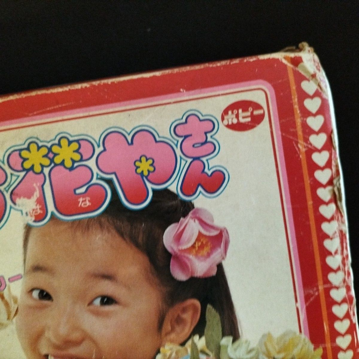レア 昭和当時物 キャンディキャンディ のお花やさん 昭和レトロ レア 昭和当時物 キャンディキャンディ のお花やさん 昭和レトロ
