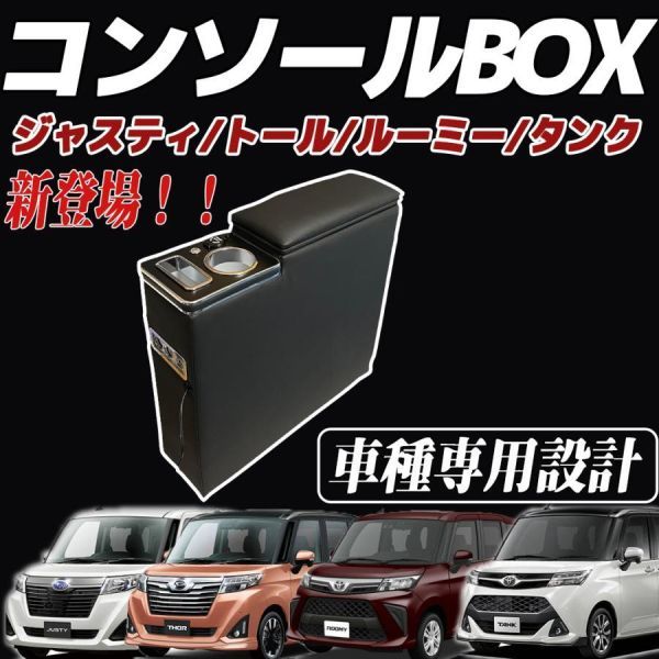 トヨタ ルーミー トール タンク ジャスティー 900系 コンソールボックス_画像5