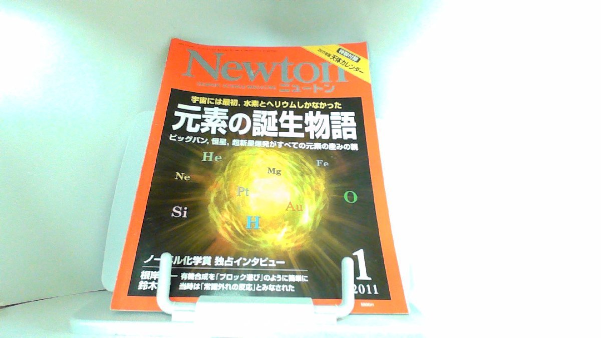ニュートン　２０１１年１月 2011年1月7日 発行_画像1