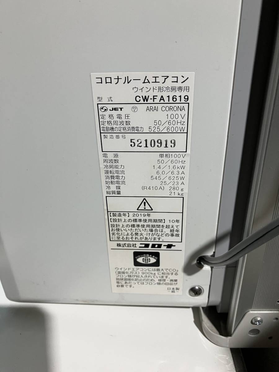 お見舞い ☆EJ109【中古品】 ウインド形冷房専用 ルームエアコン