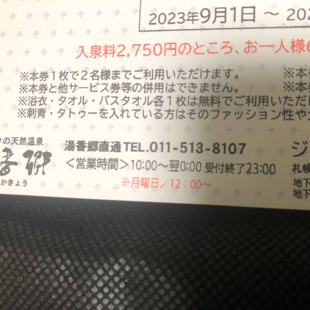 ジャスマックプラザ「湯香郷」ペア特別ご入浴券｜Yahoo!フリマ（旧