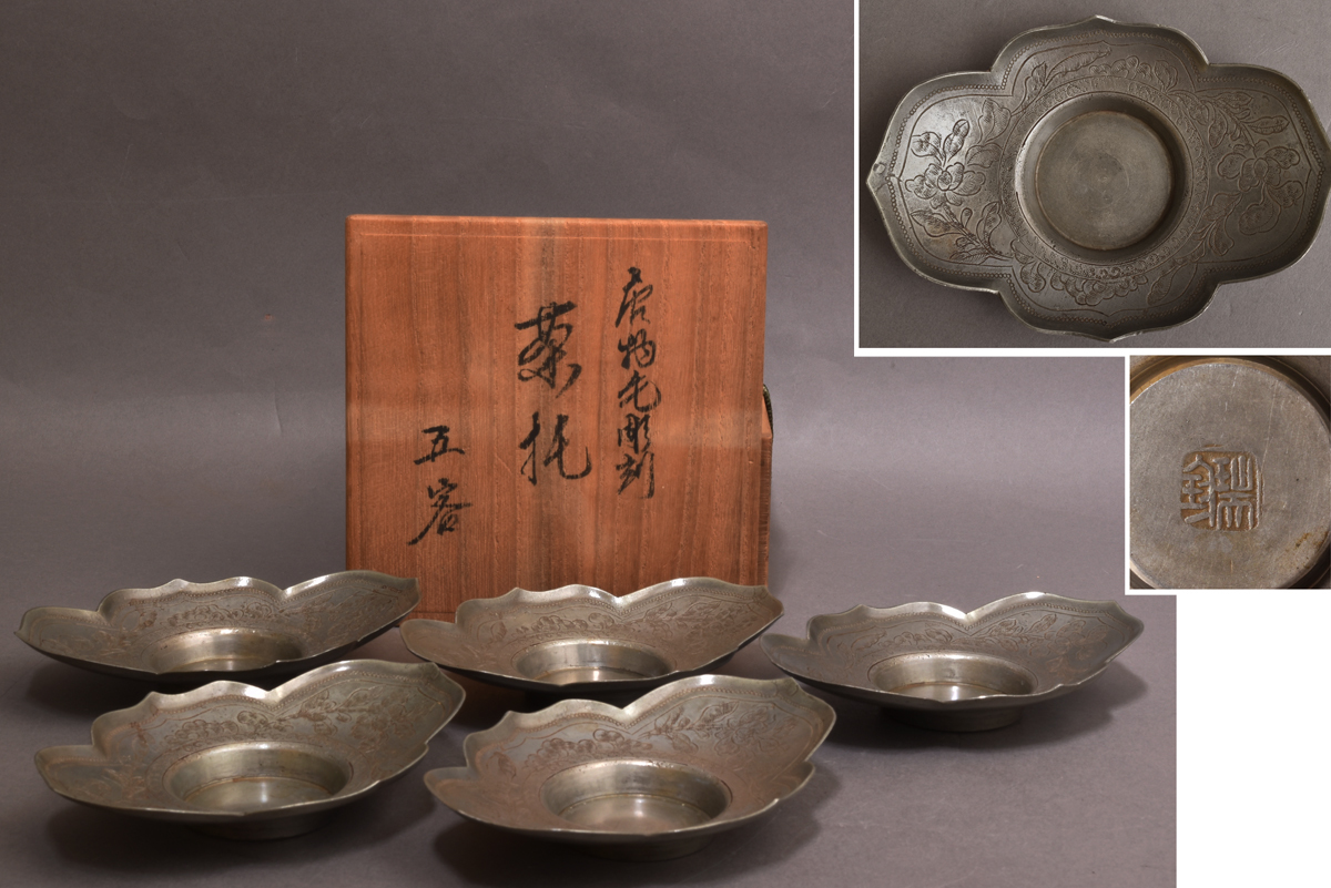 古錫茶托 瑞珍 唐物毛彫刻 茶托 5客でg