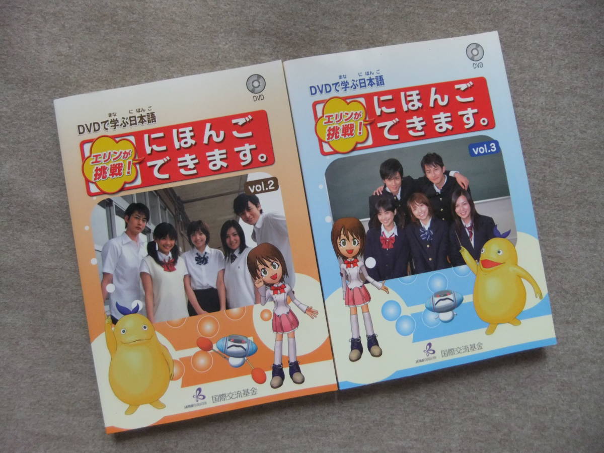 ■ Японская Эрин узнала по 2 книгам по DVD -задачам! Вы можете говорить по -японски. С 2 и 3 DVD ■