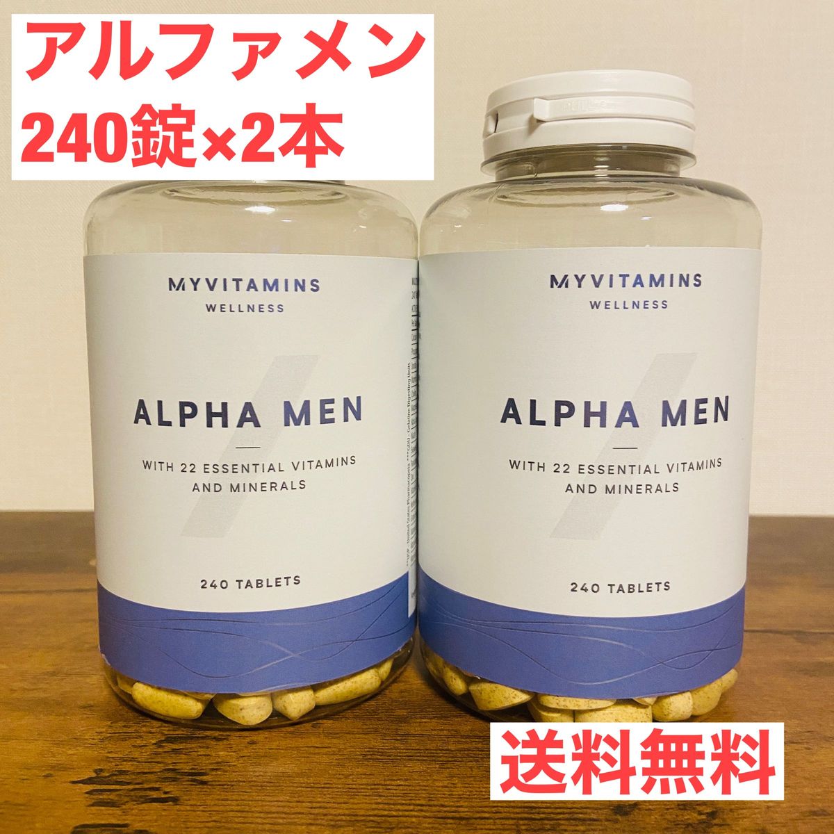 アルファメン 240錠 マルチビタミン マイプロテイン 5個 - その他 アルファメン 240錠 マルチビタミン マイプロテイン 5個 - その他