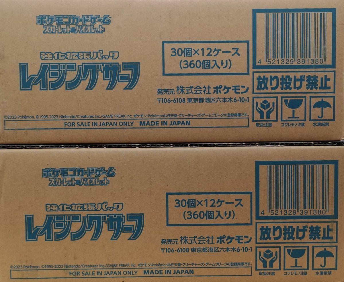 ポケモンカード レイジングサーフ 未開封2カートン|PayPayフリマ