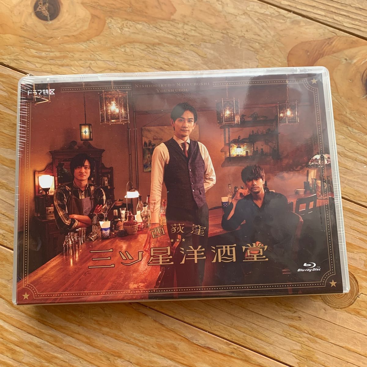 西荻窪 三ツ星洋酒堂 Blu-ray BOX