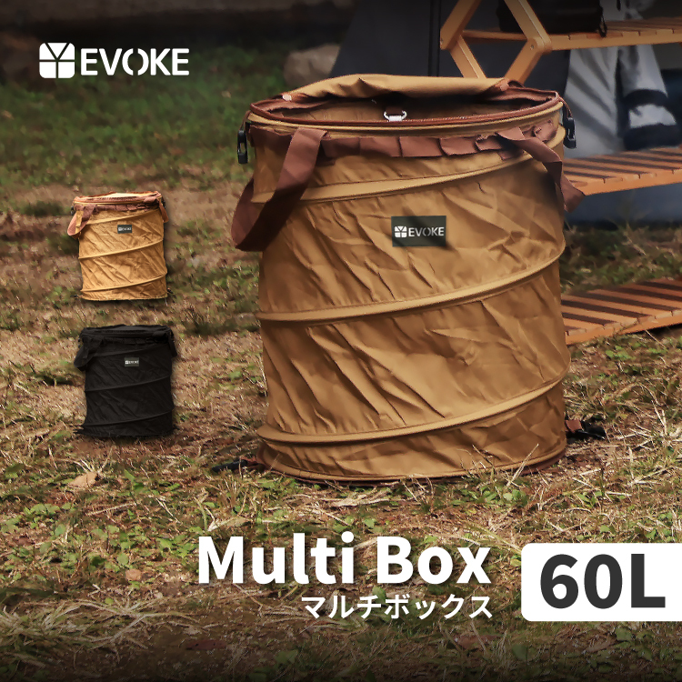 トラッシュボックス キャンプ ゴミ箱 ポップアップ【Multibox 60L】キャンプ 収納ボックス キャンプ用品 薪入れ 防水