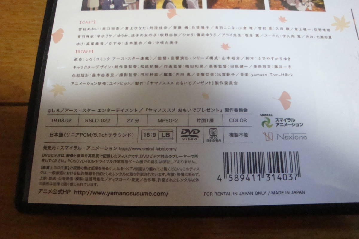 ヤマノススメ DVD おもいでプレゼント レンタル落ち 1円スタート 売り切りの画像3