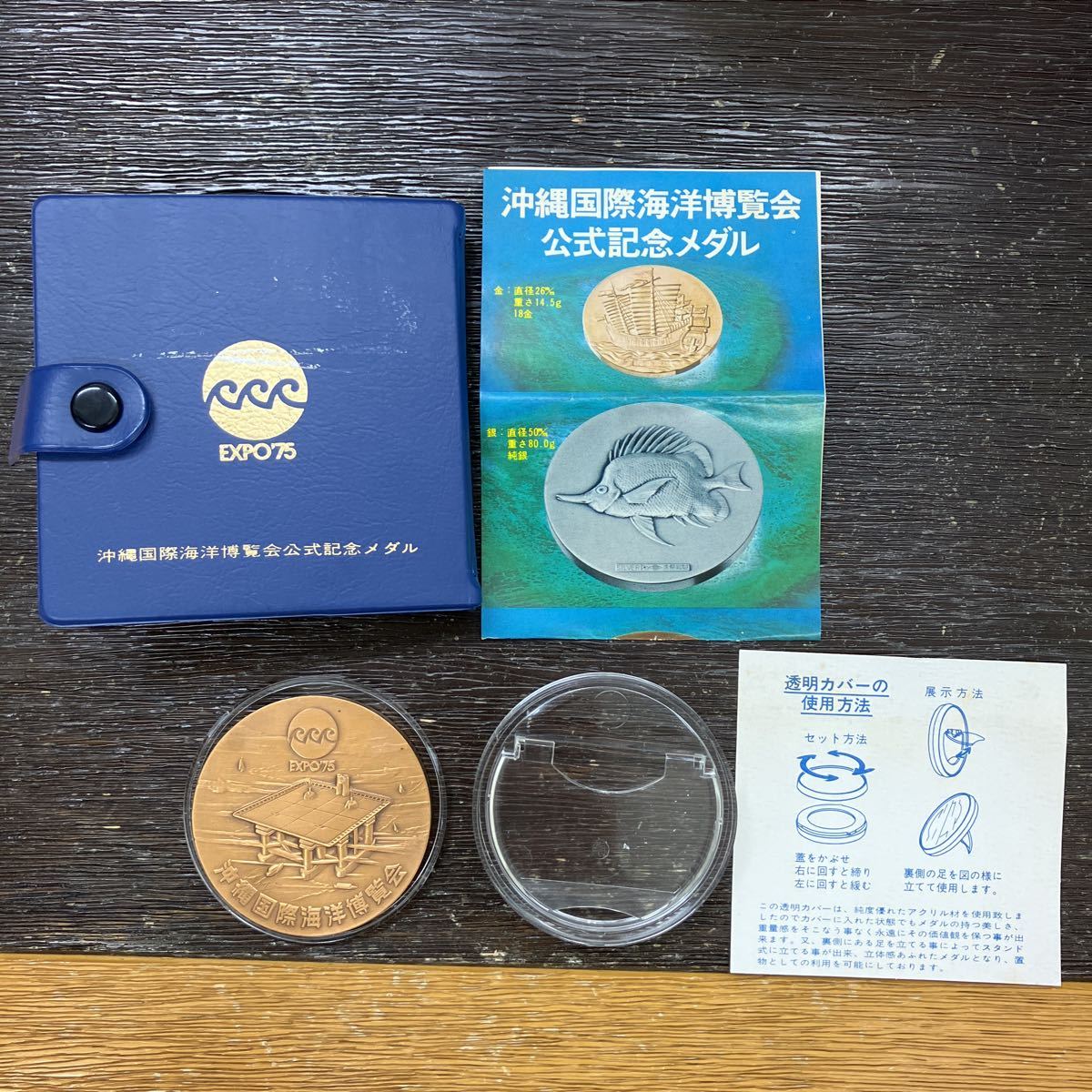 EXPO'75 沖縄国際海洋博覧会 公式記念メダル 銅メダル_画像3