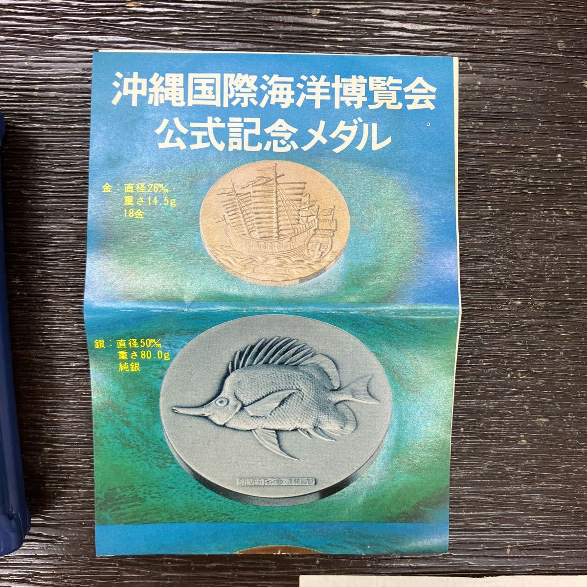EXPO'75 沖縄国際海洋博覧会 公式記念メダル 銅メダル_画像5