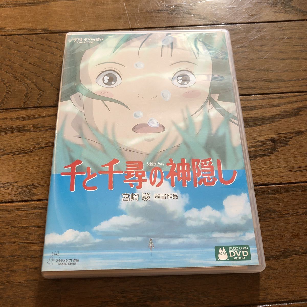 千と千尋の神隠し DVD 宮崎駿 ジブリ 2枚組_画像1