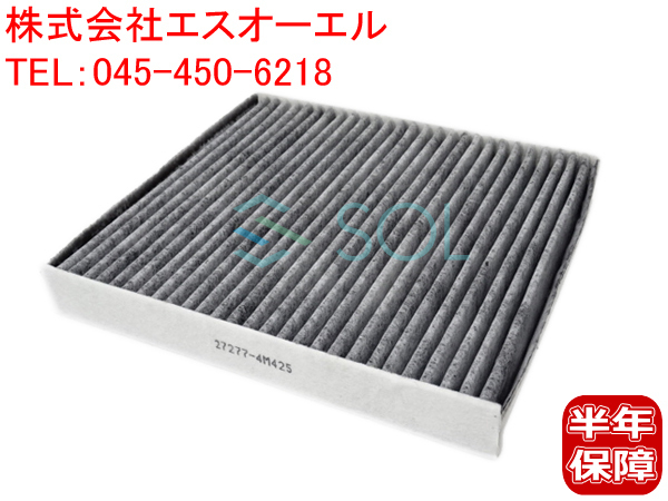 日産 セレナ(C24) スカイライン(V35) ティアナ(J31) ブルーバードシルフィ(G10) ムラーノ(Z50) エアコンフィルター 活性炭入 27277-4M425_画像1