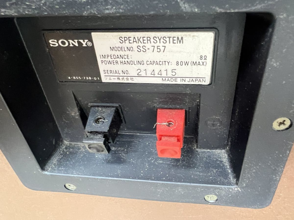 SONY ソニー SS-757 3WAYスピーカー オーディオ機器 ペアスピーカー 音響機器 現状売り切り