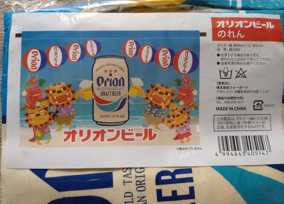 オリオンビール　のれん　キッチンタオル　セット　暖簾　沖縄