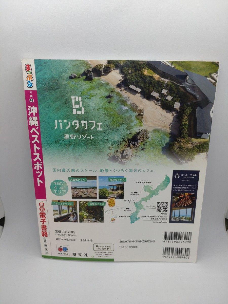 沖縄　ガイドブック 　まっぷる