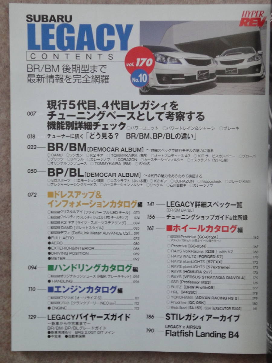 ハイパーレブ Vol.170 レガシィ No.10　ツーリングワゴン Legacy B4 BR BM BP BL_画像4