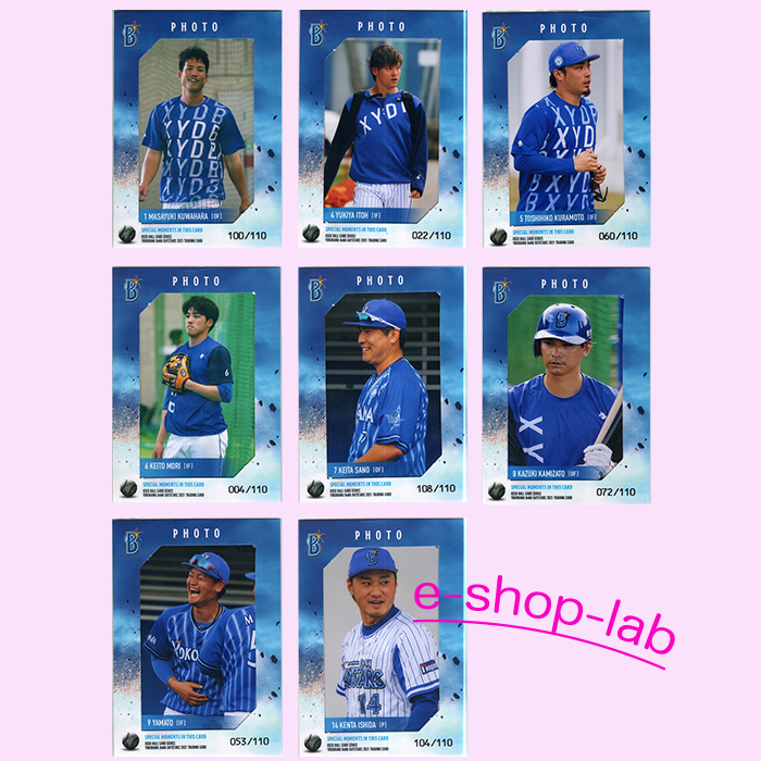 【お得セット】横浜DeNAベイスターズ　～2021～　生写真カード　全16種セット　◆ユーズドボールシリーズ　◆プロ野球