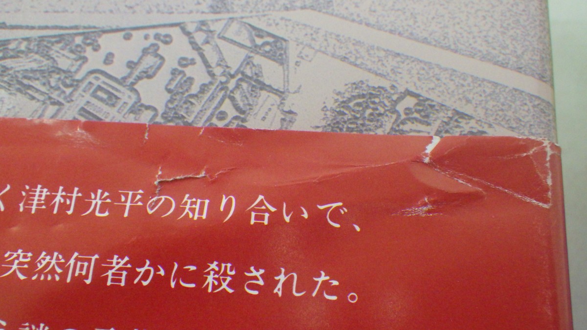 ★全巻初版 帯付き★東野圭吾作品 まとめて5冊セット/浪花少年探偵団/眠りの森/魔球/卒業/学生街の殺人/江戸川乱歩受賞作家 推理小説 60の画像5