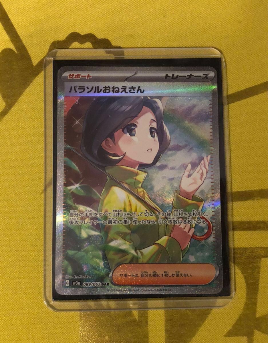 ポケモンカード パラソルおねえさん SAR【即日発送します】
