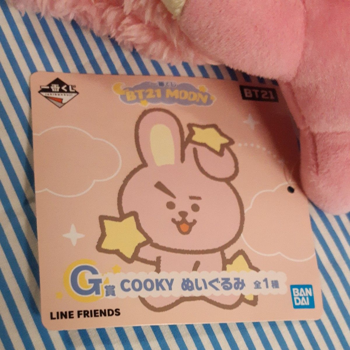 一番くじ　BT21 MOON  G賞COOKY ぬいぐるみ　Ｅ賞CHIMMYぬいぐるみ