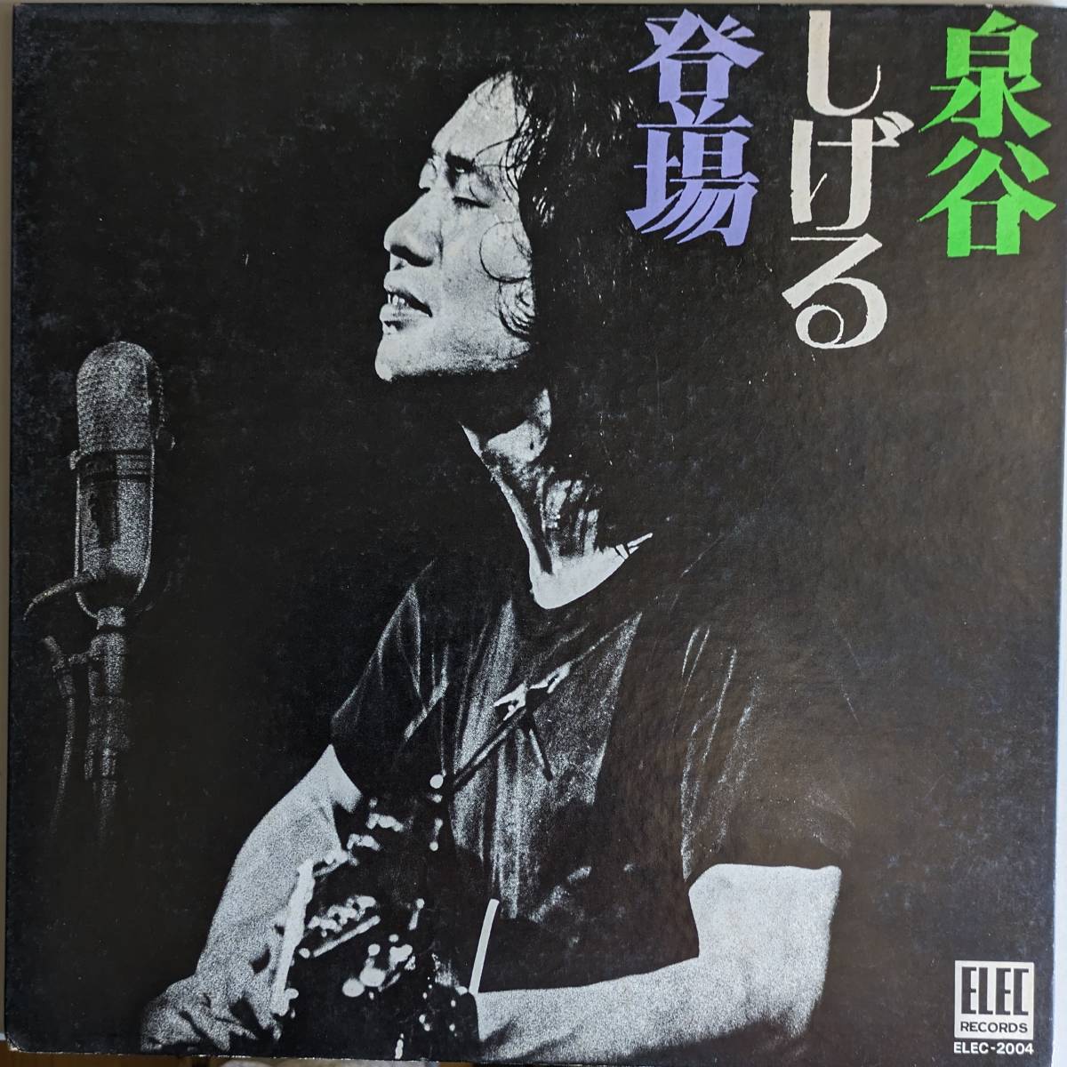 Beauty Shigeru Izumiya LP Record "Shigeru Izumiya"