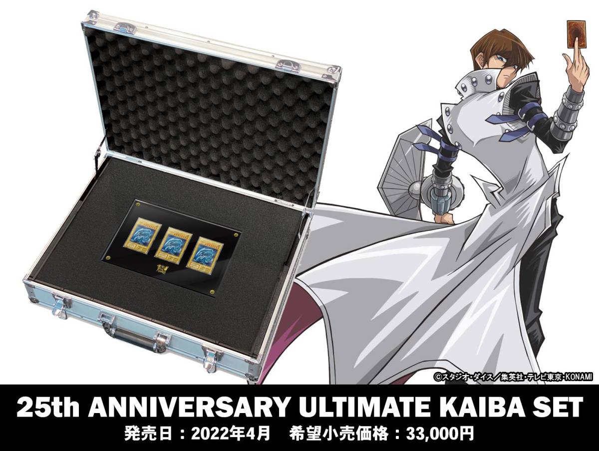 新品、未開封】遊戯王OCG デュエルモンスターズ ULTIMATE KAIBA SET