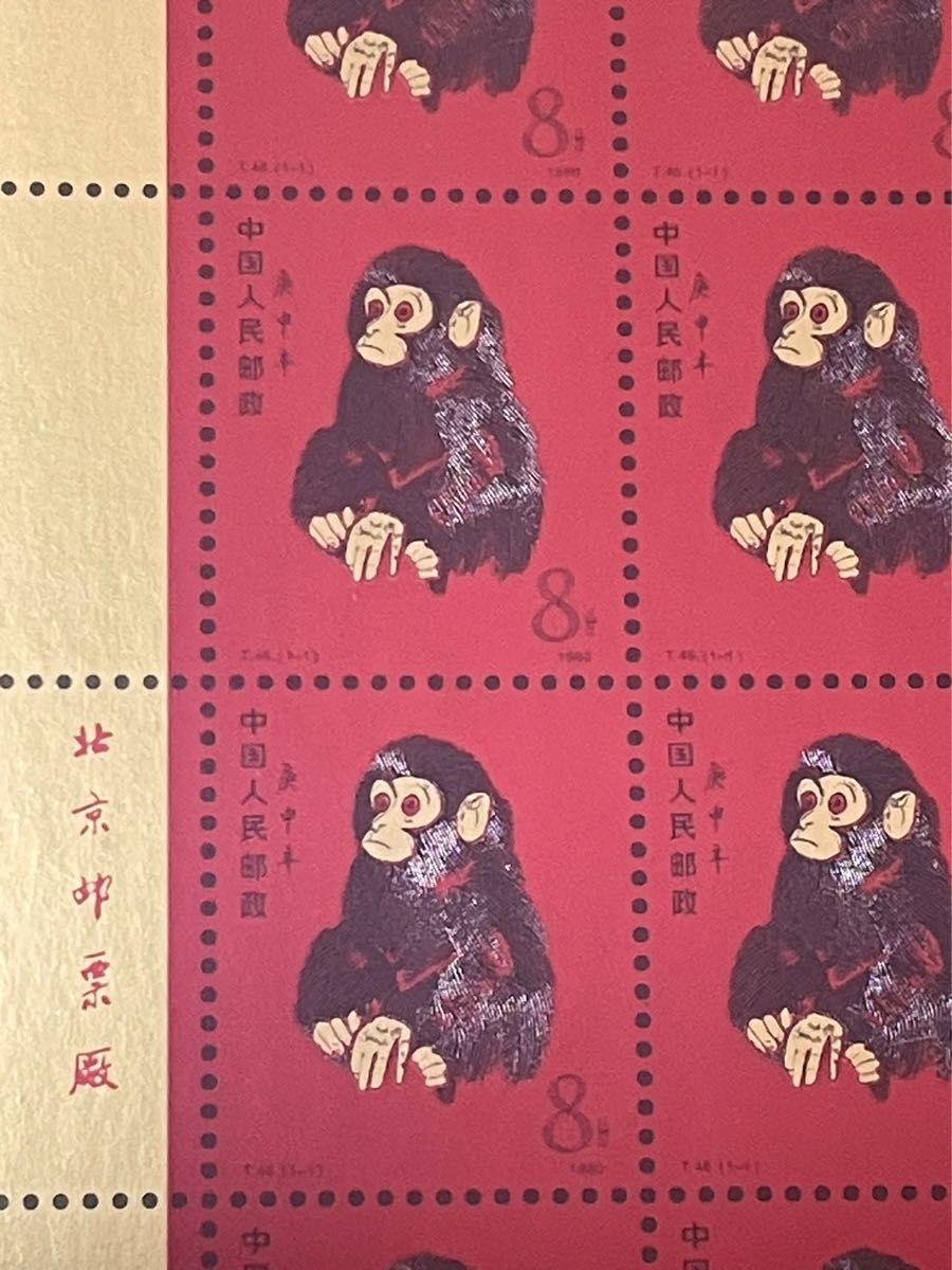 中国切手 中国集郵 CHINA POST純金製20mg猿切手 ケース入り大珍品