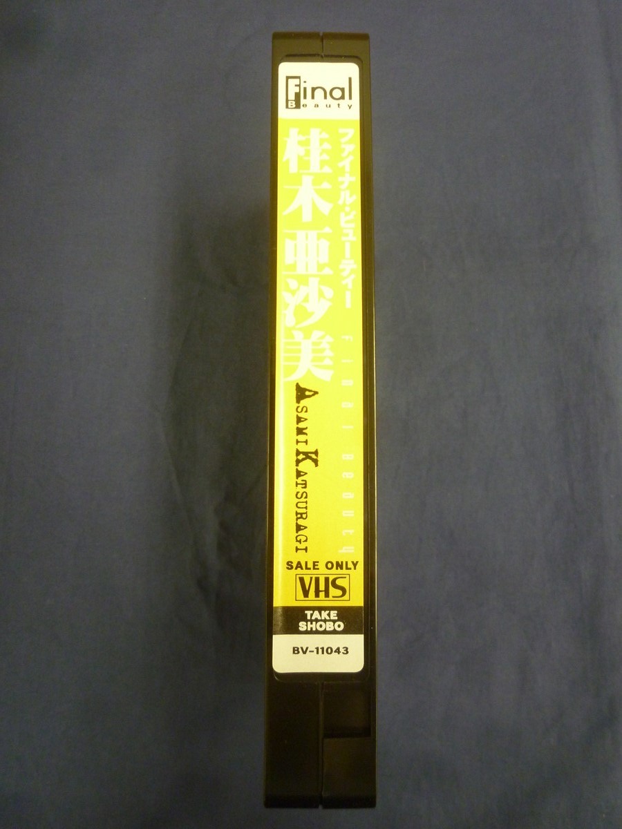V201 桂木亜沙美 「Final Beauty ファイナル・ビューティー」 VHS ビデオテープ_画像5