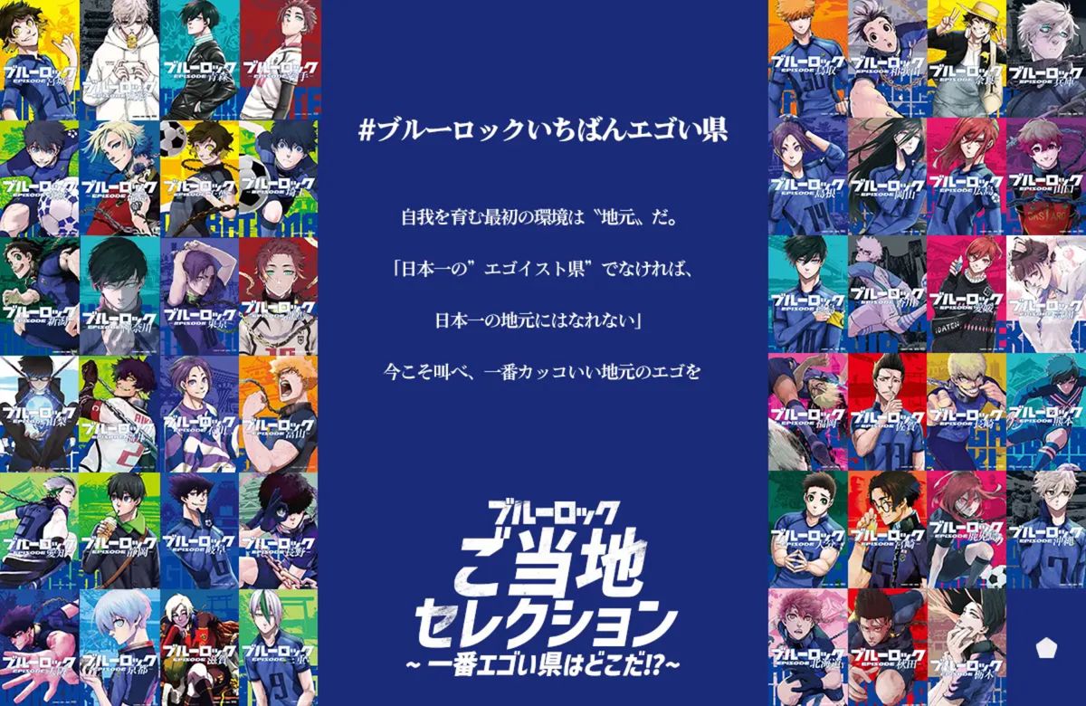 ブルーロック 47都道府県 ポストカード コンプリート｜PayPayフリマ