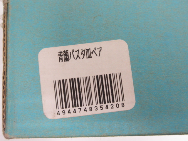 ★YC8026　未使用品　大地真央　パスタ皿　2枚セット　青蘭　深山窯　深皿　中皿　陶器　盛皿　レトロ　和食器　昭和レトロ　送料無料★_画像5