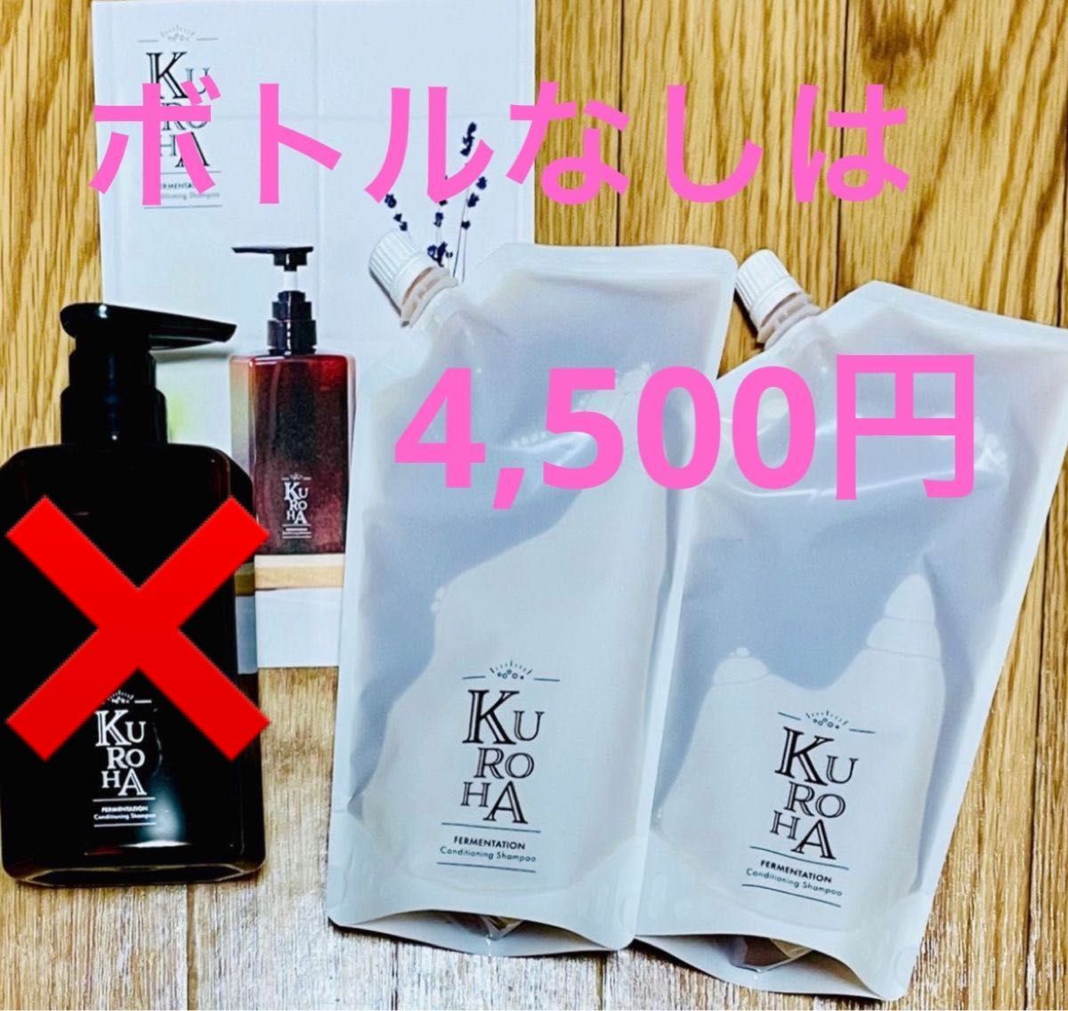 KUROHA 発酵黒髪シャンプー 2セット オールインワン オーガニック ヘマチン フルボ酸 ノンシリコン