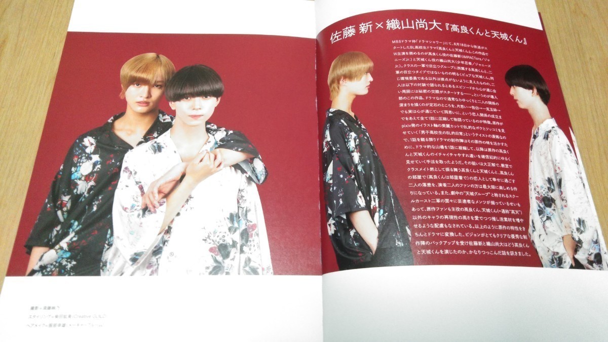 IMP. IMPACTors 佐藤新/少年忍者 織山尚大 FREECELL vol.48 切り抜き