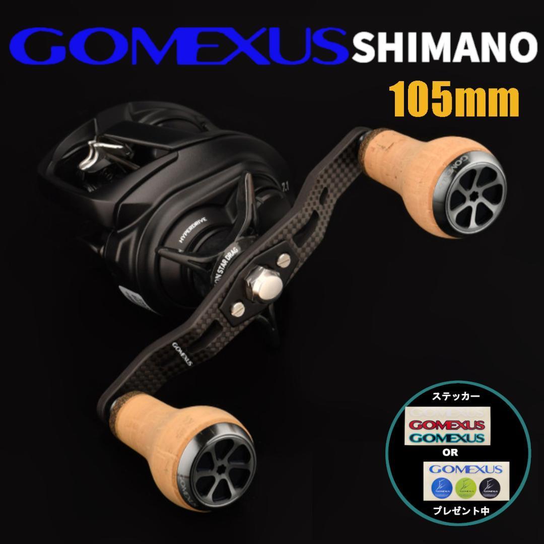 ゴメクサス　ダブルハンドル　105mm シマノ　カーボン　コルク_画像1