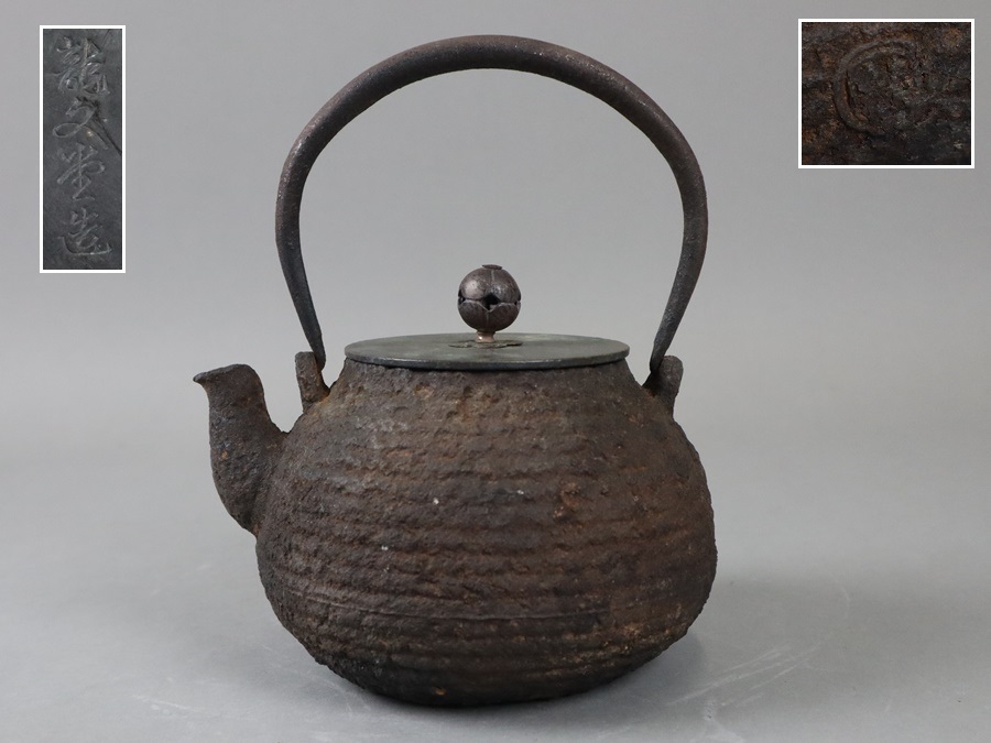 時代金工 龍文堂造 身在印 筋入 鉄瓶 1398g 湯沸 茶道具 細密細工 古