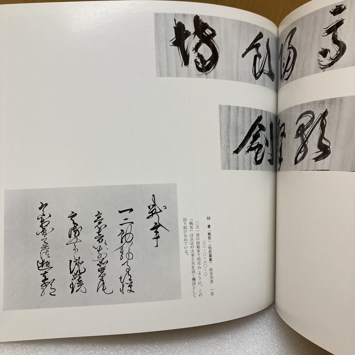 YK6914 図録 宮本武蔵の生涯展 生誕四百年記念　現状品　0926_画像7