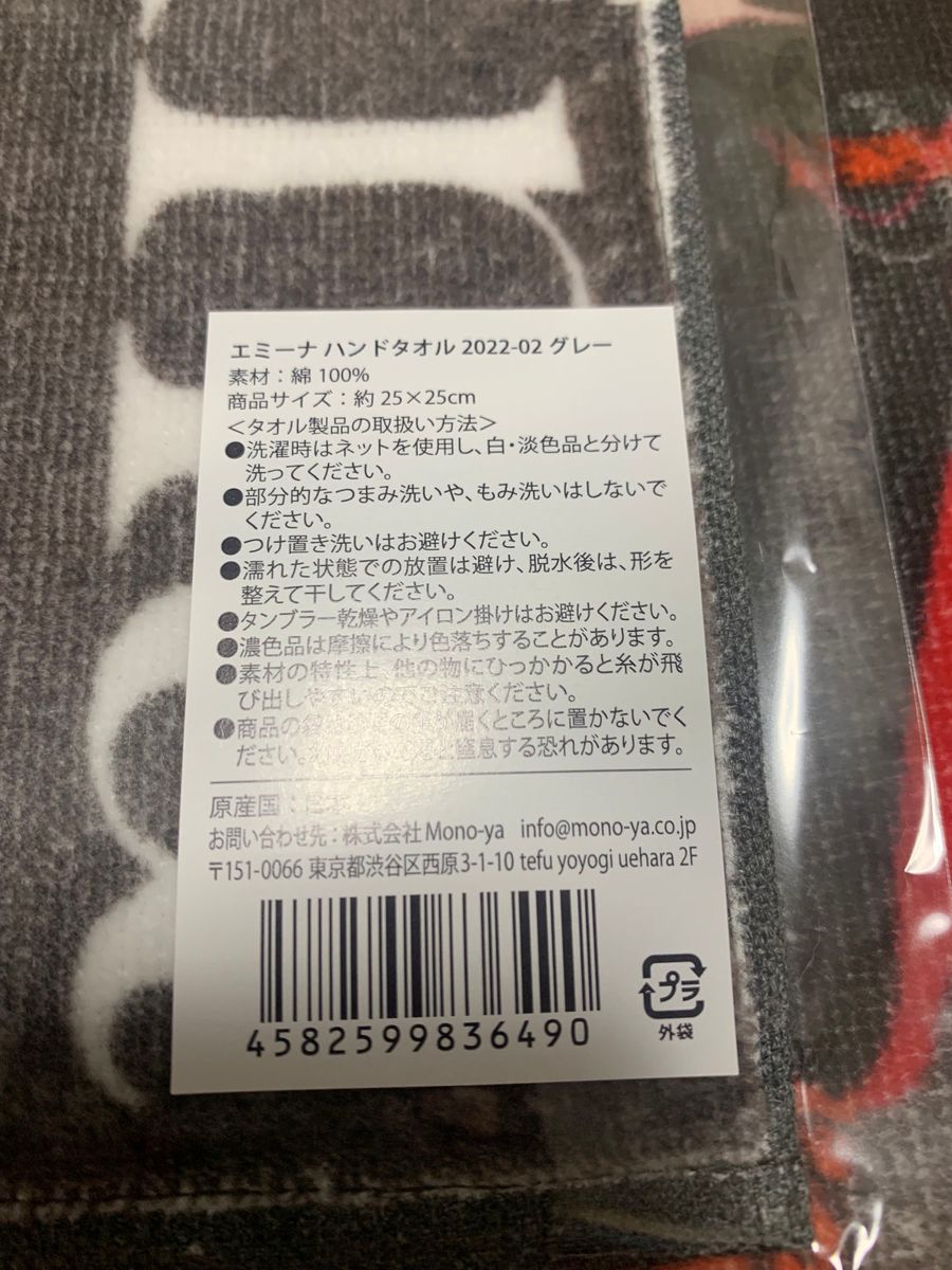 エミーナ ハンドタオル  2枚 グレー 非売品 安室奈美恵 沖縄セブンイレブン