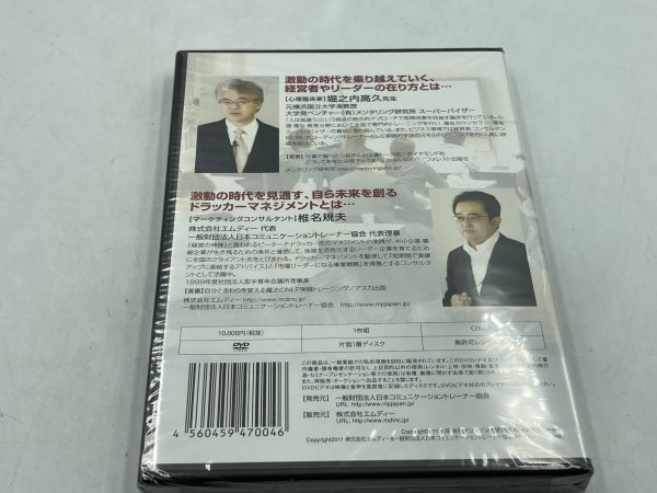 【未使用・未開封品】「経営者の心のケア」と「自ら未来を創るドラッカーマネジメント」DVD 堀之内高 ZA2A-CP-9Ｈ024_画像2