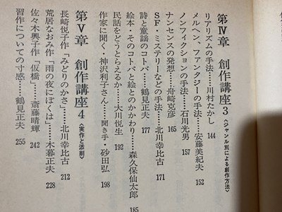 c0 Япония детская литература отдельный выпуск детская литература произведение введение Showa 54 год Kaiseisha / M3