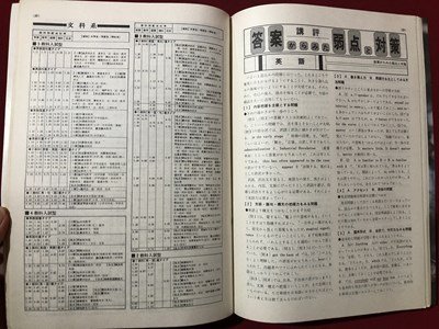 ｍ〇〇　 49年度学研模試 大学受験模試・成績資料　大学志望者の実力分析　第3回（10月6日実施）受験生用　　昭和冊子　　　/I10_画像6