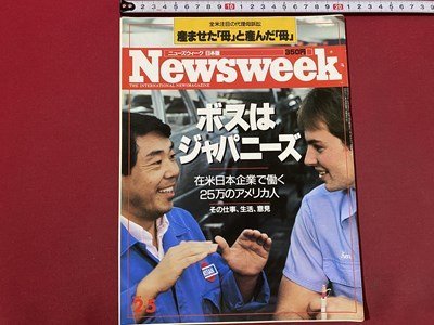 ｃ〇〇　Newsweek　ニューズウィーク 日本版　昭和62年2/5号　レーガン　エディマーフィ　当時物　/　K50_画像1