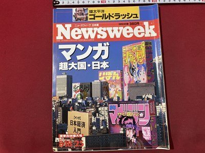 ｃ〇〇　Newsweek　ニューズウィーク 日本版　昭和63年8/18・25号　マンガ超大国日本　イラン　マツダ　当時物　/　K50_画像1