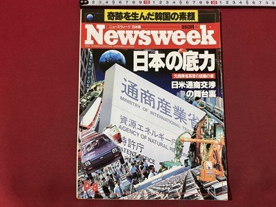 ｃ〇〇　Newsweek　ニューズウィーク 日本版　昭和63年9/8号　韓国　ビルマ情勢　当時物　/　K50_画像1